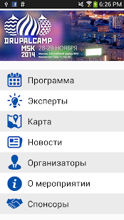 DrupalCamp Moscow 2014(圖2)-速報App