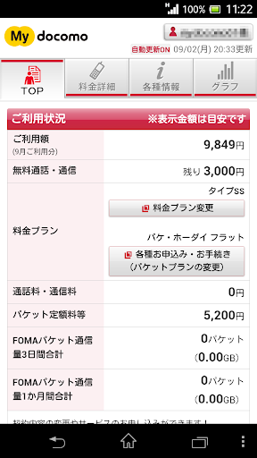 My docomo