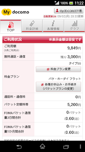 Lastest My docomo APK for Android