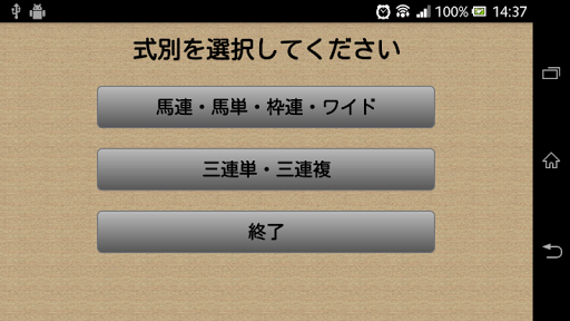 【免費娛樂App】必勝計算機：競馬・競艇・競輪-APP點子