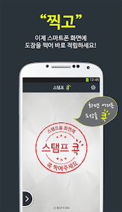 How to install 스탬프콕 1.0.7 apk for bluestacks