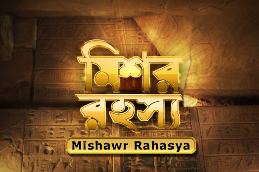 Mishawr Rawhoshyo