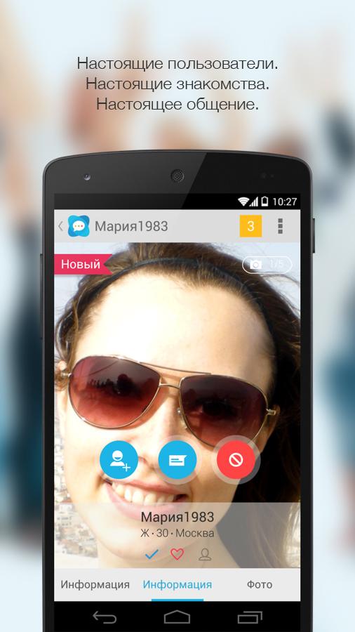 Русский чат знакомств Screen 1