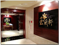 王朝飯店-玉蘭軒