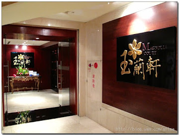 王朝飯店-玉蘭軒