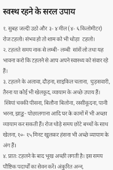 Health Tips in Hindiのおすすめ画像4