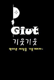 How to download Giut 1.3 unlimited apk for bluestacks
