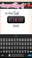 ทำนายเนื้อคู่จากชื่อและวันเกิด APK ภาพหน้าจอ #11