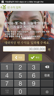 Lastest 나눔계산기 APK for Android