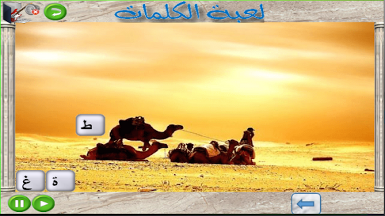 Free Download Arabic Word Game APK for Android