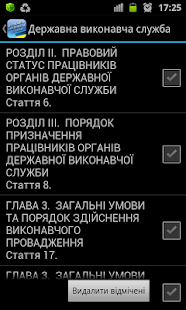Державна виконавча служба(圖6)-速報App