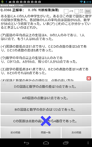 【免費教育App】【公務員】「数的処理」-問題集(2014年版)--APP點子