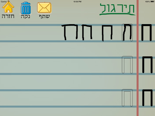 【免費教育App】אותיות ומספרים - לימוד כתיבה-APP點子