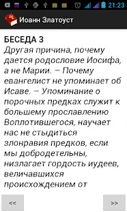 Библия. Синодальный перевод Screenshots 10