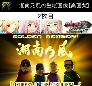 画像をダウンロード 壁紙 iphone 湘南 乃風 834965
