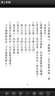 淨土手冊 (L040 中華印經協會．台灣生命電視台)(圖4)-速報App