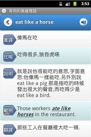 常用片語和俚語 快速記憶 (美國英文口語 slang) Screen 3