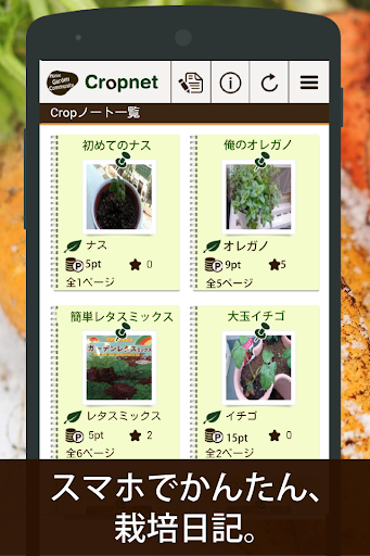 Cropnet 栽培記録・共有・交流アプリ