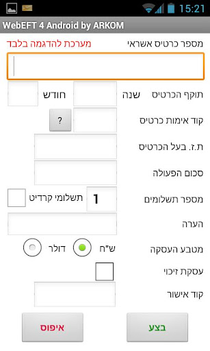 WebEFT - חיוב כרטיסי אשראי