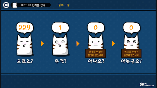 [무료] JLPT N3 한자를 잡자 - 일본어 능력시험 Screenshots 9