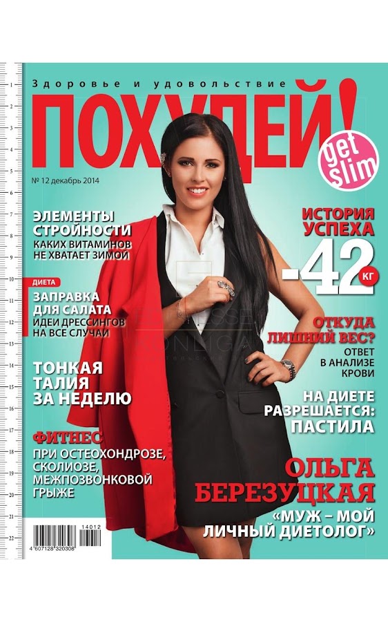 Похудей! — приложение на Android