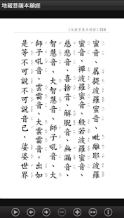 地藏菩薩本願經 (S2-012中華印經協會．台灣生命電視台)(圖7)-速報App