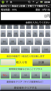 紙おむつ１枚当たり計算｜子育てママ節約ママ激安最安買いに必携(圖2)-速報App