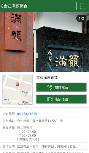 免費下載生活APP|食在滿願蔬食 app開箱文|APP開箱王