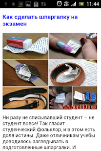 How to download Изготовление шпаргалок к ЕГЭ patch 1.4 apk for pc