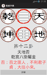 易經字典