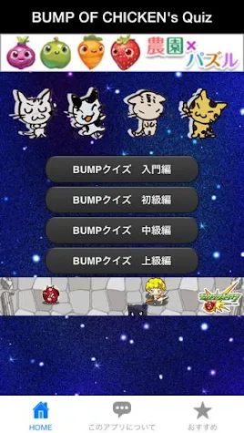 Bump Of Chicken ｓ Quiz 非公式 1 0 2 Android Apk Free Download Apkturbo