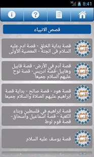 Free قصص الانبياء APK for Android