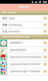 日語２（JLPT N4）