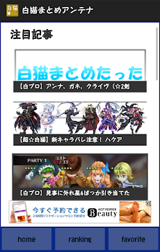 白猫攻略まとめアンテナ Androidアプリ Applion