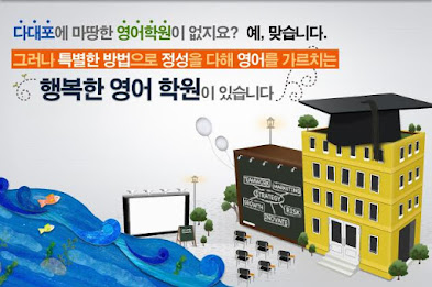 행복한 영어학원 poster 1