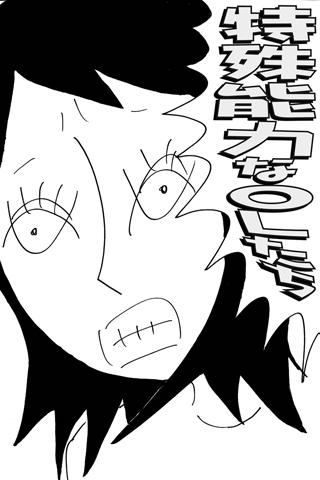 特殊能力なOLたち Screen 3