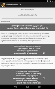 ശ്രീമദ് ഭഗവദ്ഗീത(圖5)-速報App