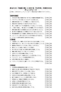 大地震発生!あなたと家族の命を守る安全な場所はここだ! Screenshots 1