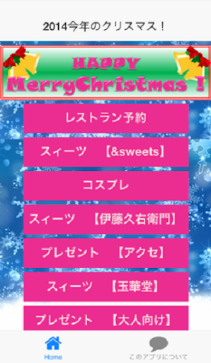 ☆2014 クリスマス☆