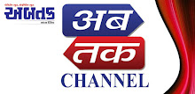 Ab Tak Channel Rajkot APK