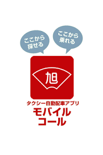 旭タクシー(圖1)-速報App