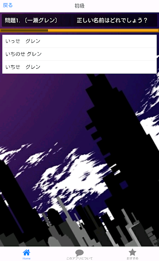 【免費娛樂App】名前あてクイズ for 終わりのセラフでクイズしよう！-APP點子