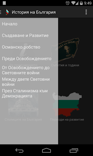 【免費教育App】История на България-APP點子
