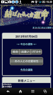 結ばれるべき運命(圖2)-速報App