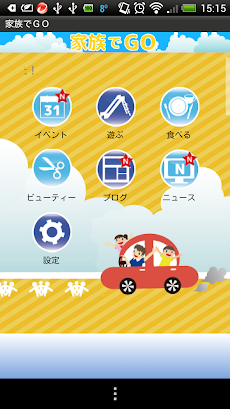 家族でGO－札幌子連れお出かけ情報アプリのおすすめ画像1