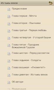 Из тьмы веков(圖3)-速報App