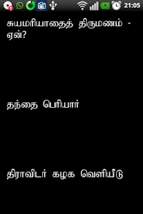 Free Download Periyar APK for Android