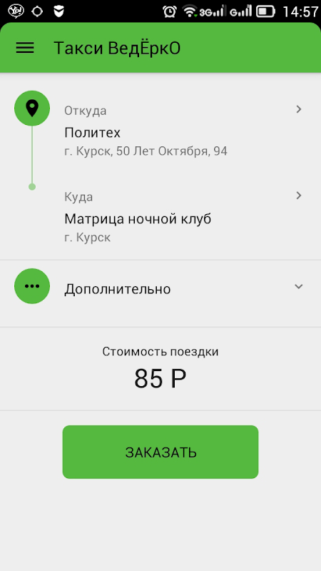приложение dodo для такси. заказать такси курск. яндекс такси курск. яндекс такси курск. приложение лимон лайм пароль.