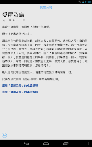 【免費書籍App】成語故事-APP點子