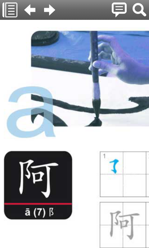 Android application Chinois-LOrdre des traits N-Z screenshort